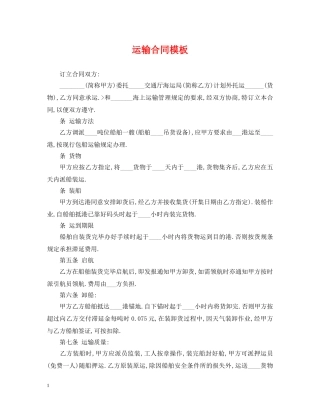 运输合同模板 