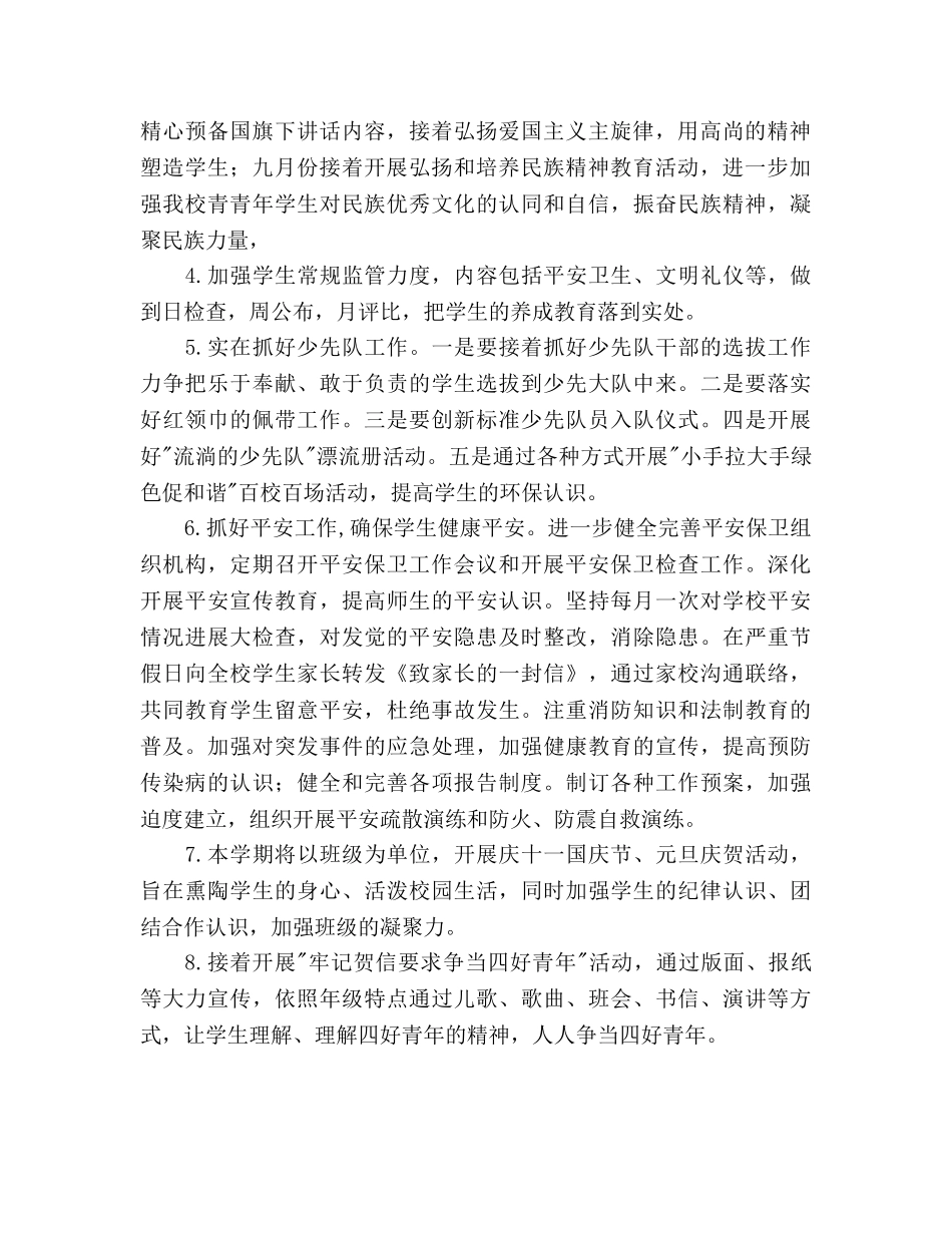 学年第一学期政教处工作参考计划 _第2页