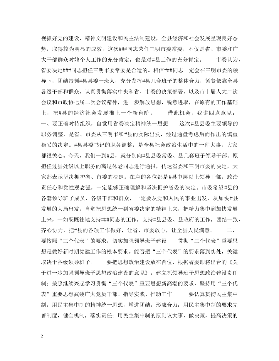 在全县领导干部大会上的讲话 _第2页