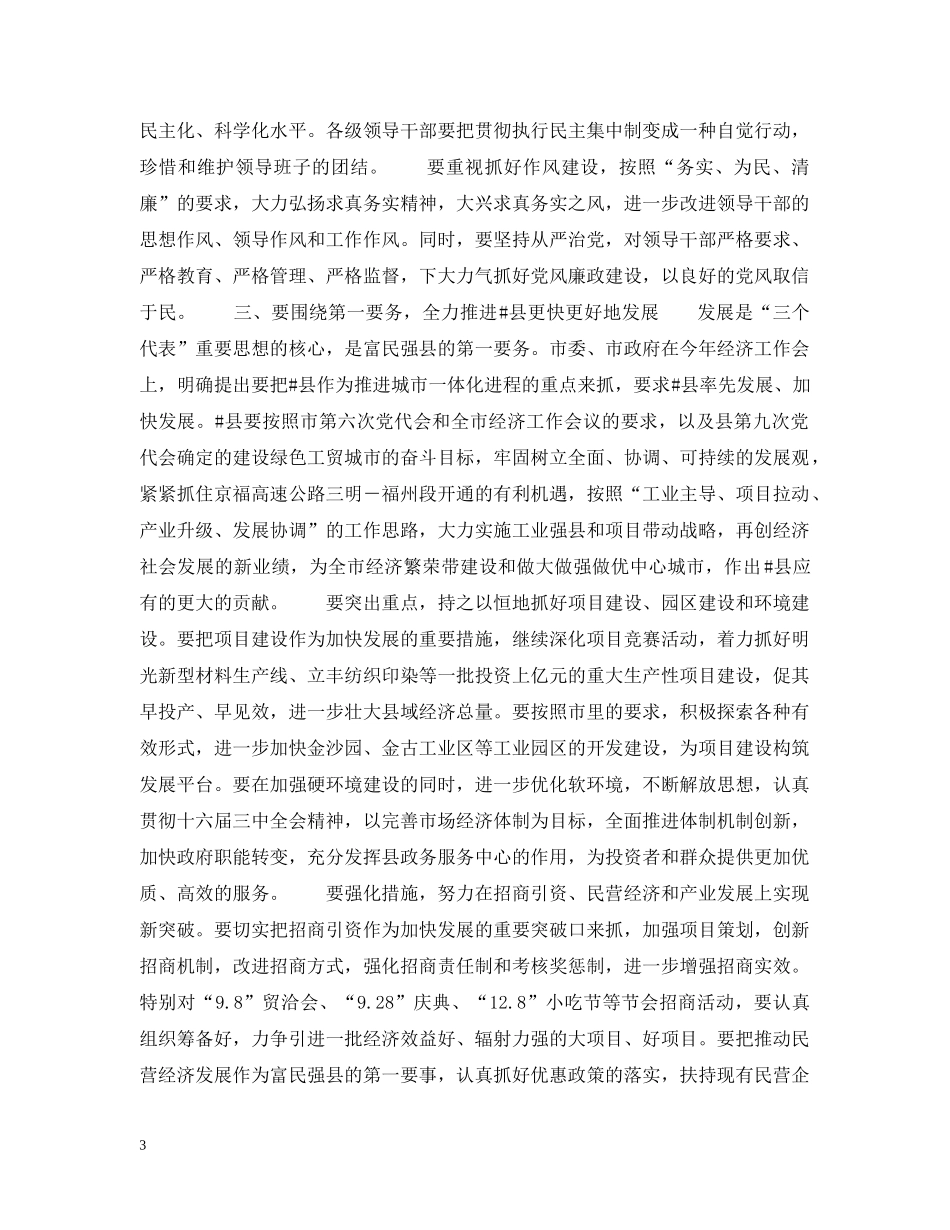 在全县领导干部大会上的讲话 _第3页