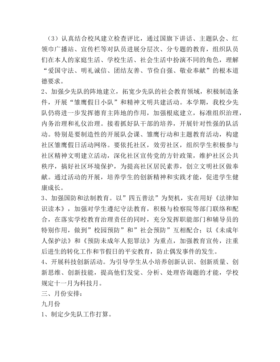 学年第一学期少先队工作参考计划(2) _第2页