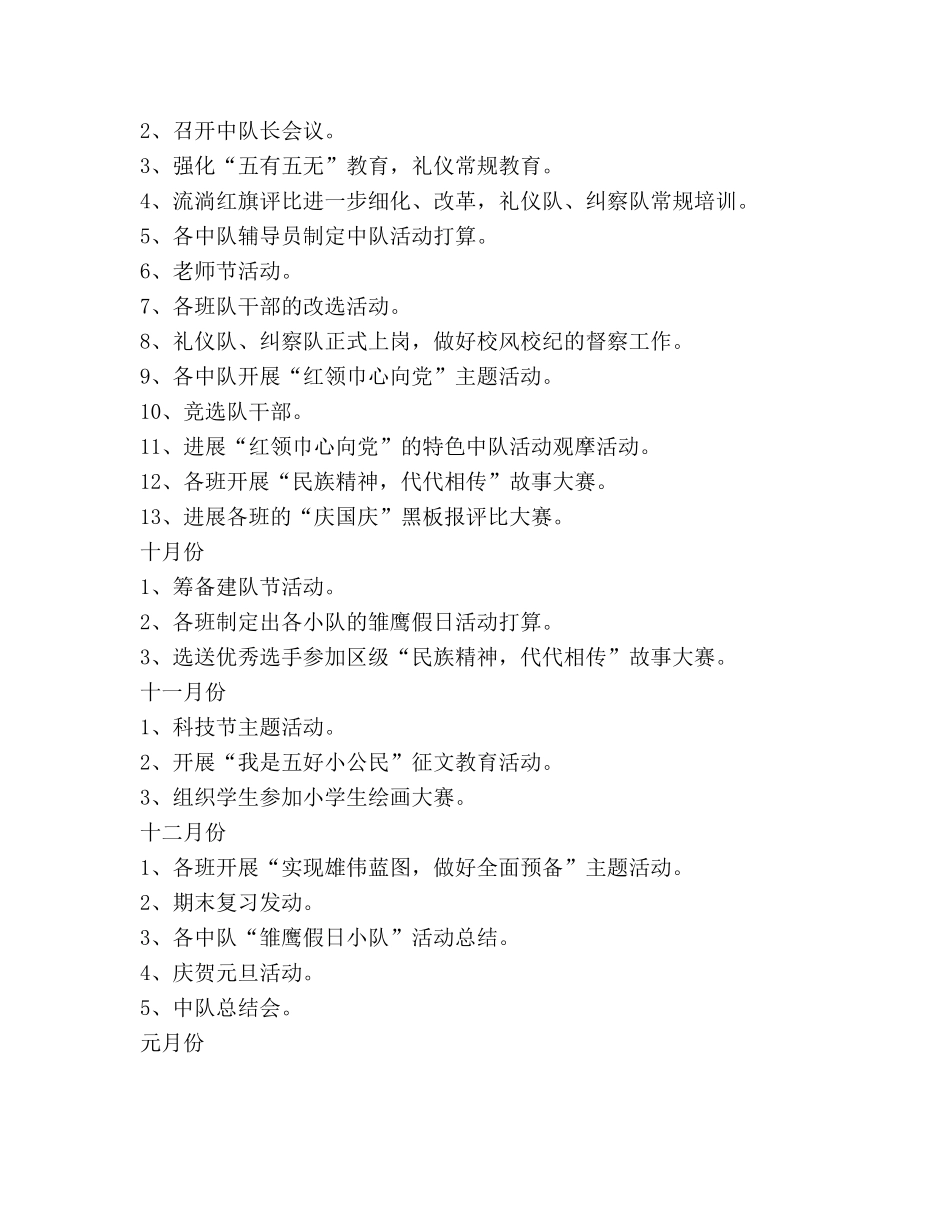 学年第一学期少先队工作参考计划(2) _第3页