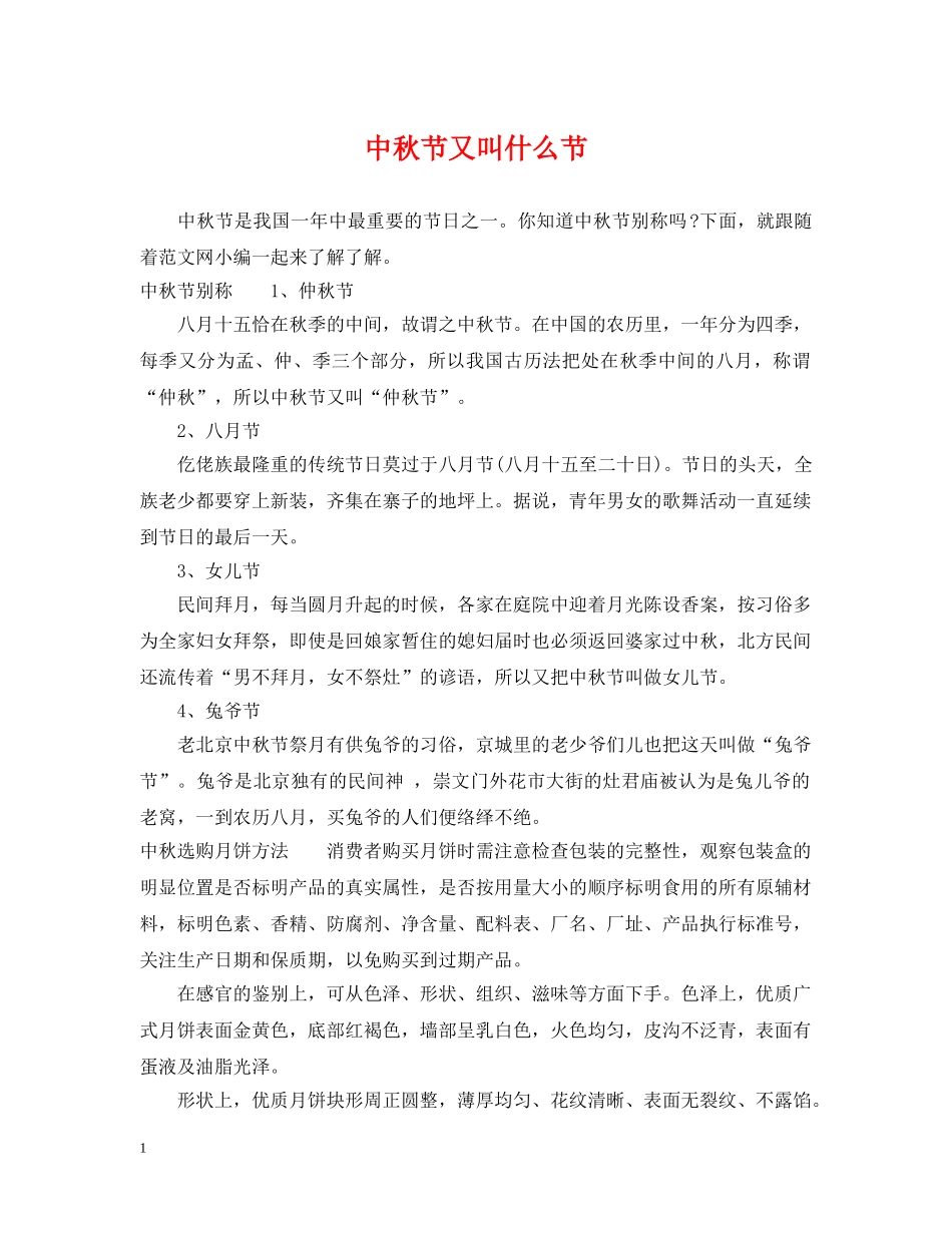 中秋节又叫什么节_第1页