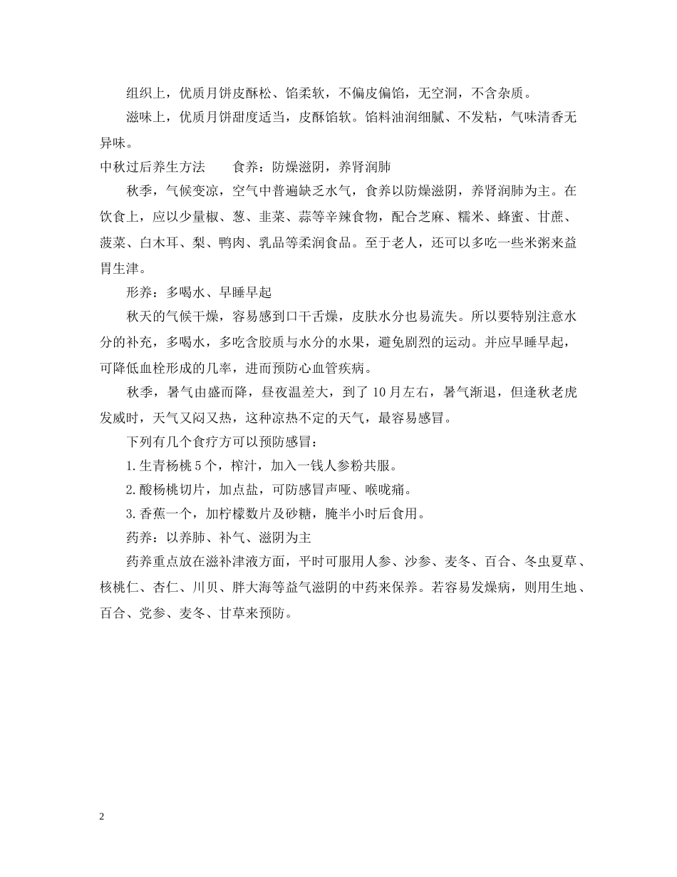中秋节又叫什么节_第2页