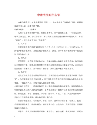 中秋节又叫什么节
