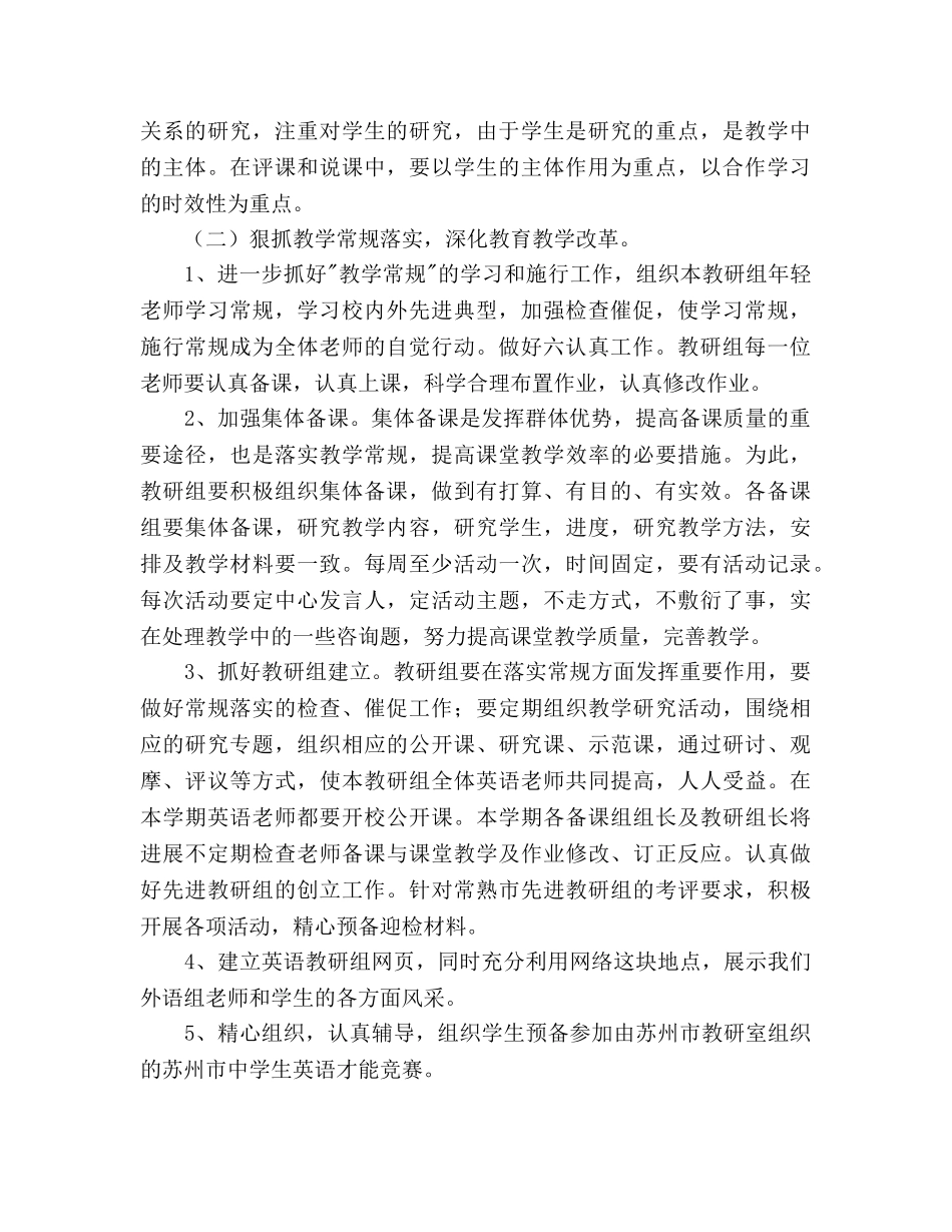 学年第二学期英语教研组工作参考计划范文(1) _第2页