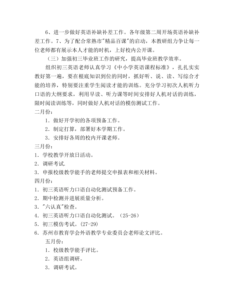 学年第二学期英语教研组工作参考计划范文(1) _第3页