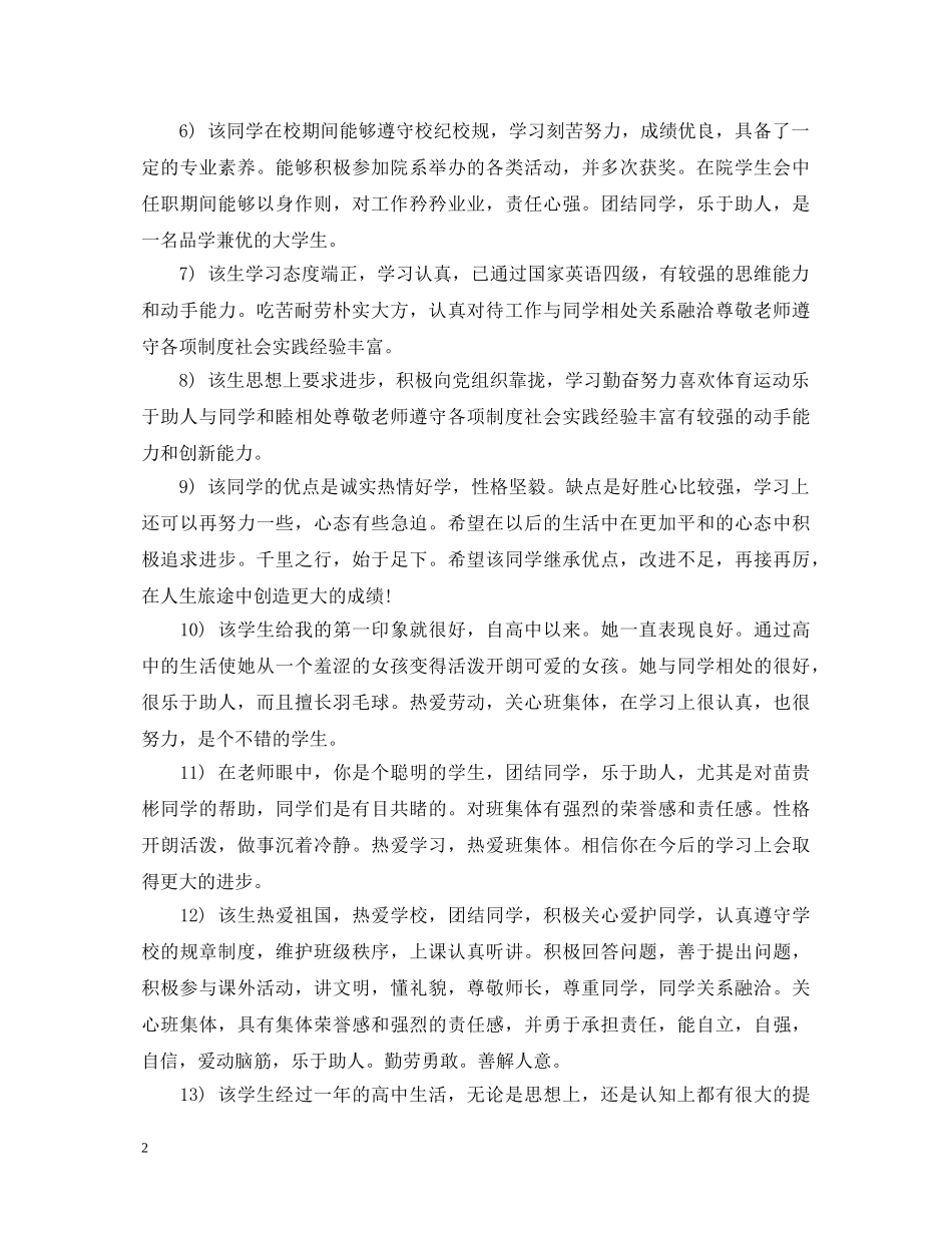 助学金辅导员评语 _第2页