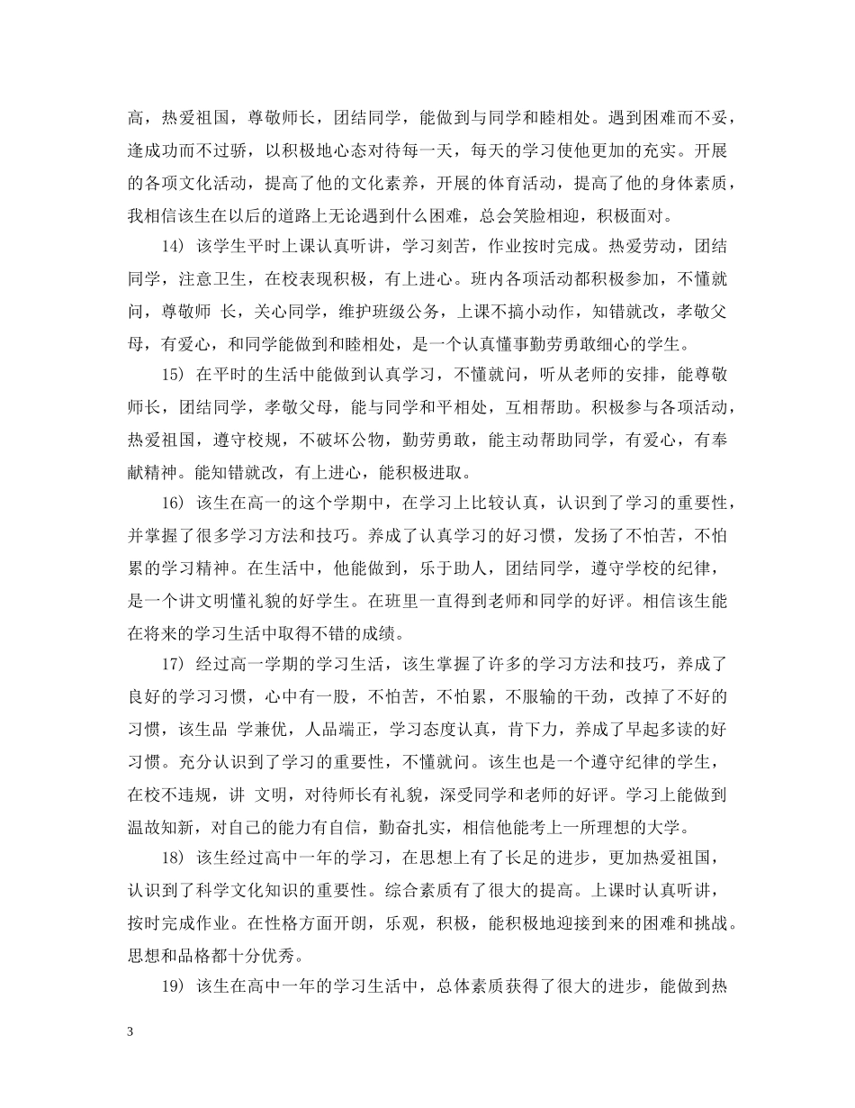 助学金辅导员评语 _第3页