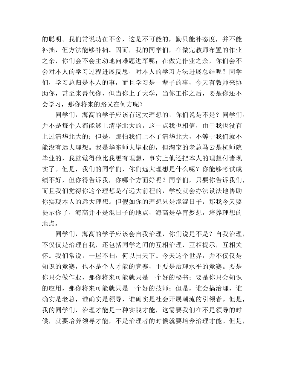 新学期校长第一次国旗下讲话参考演讲稿 _第2页