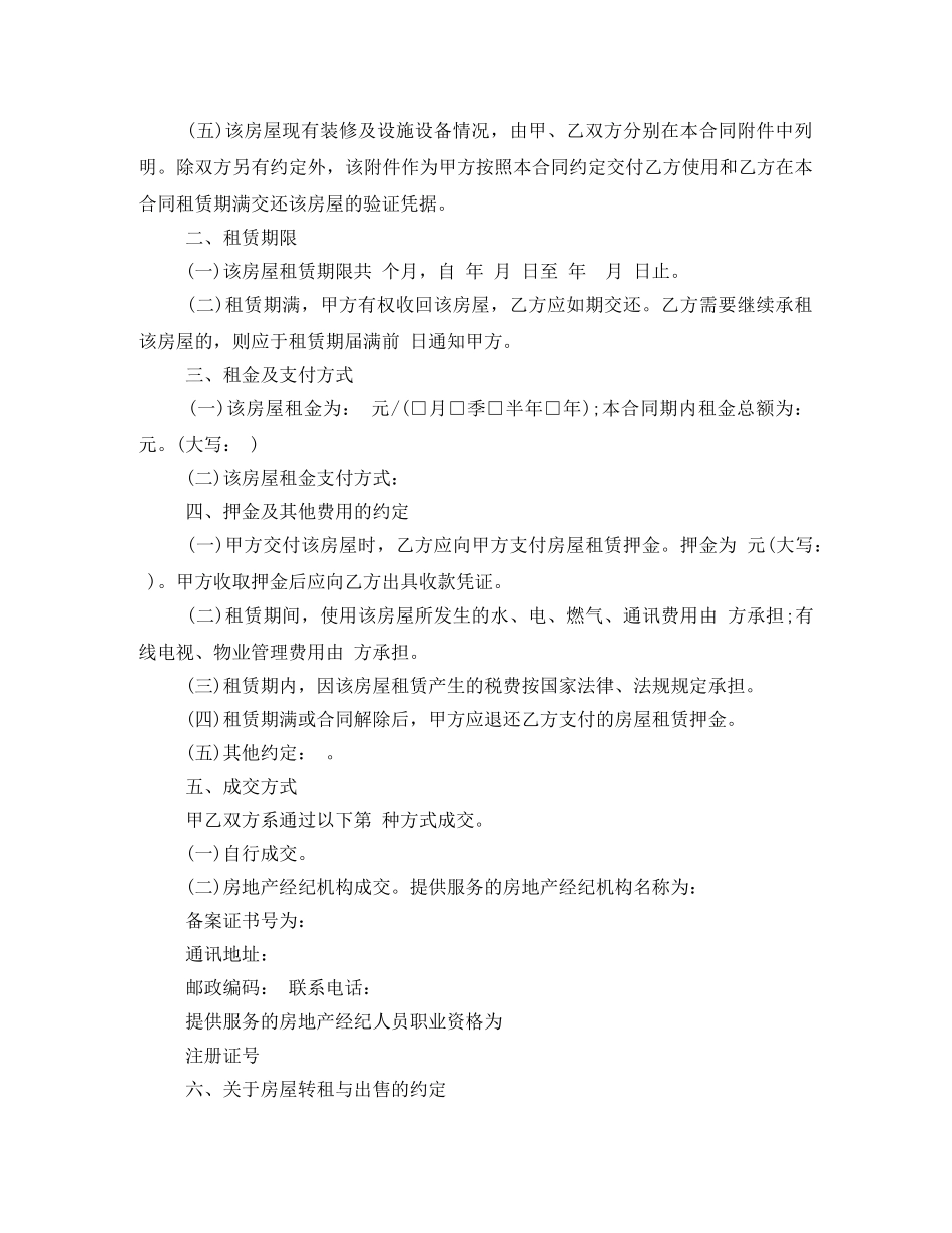 重庆市房屋租赁合同示范文 _第2页