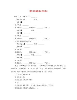 重庆市房屋租赁合同示范文 