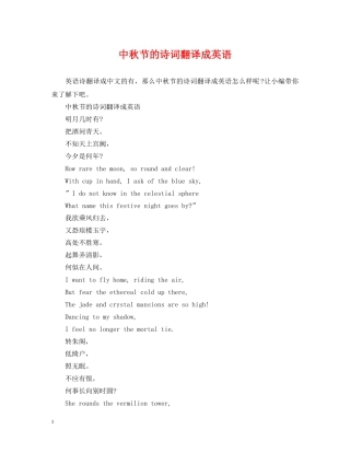 中秋节的诗词翻译成英语