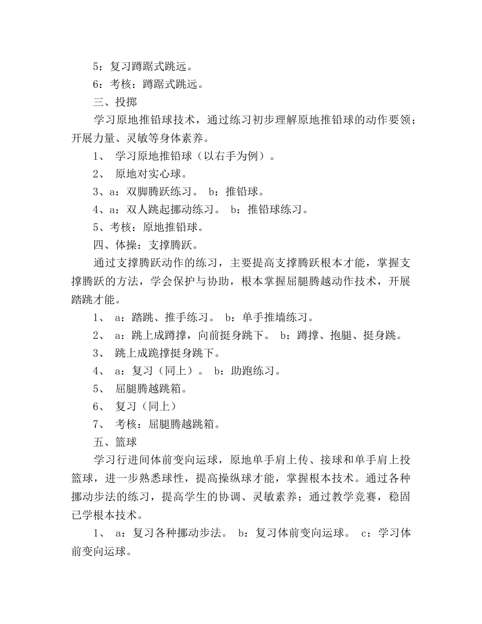 引用 　初中二年级上学期体育单元教学参考计划 _第2页