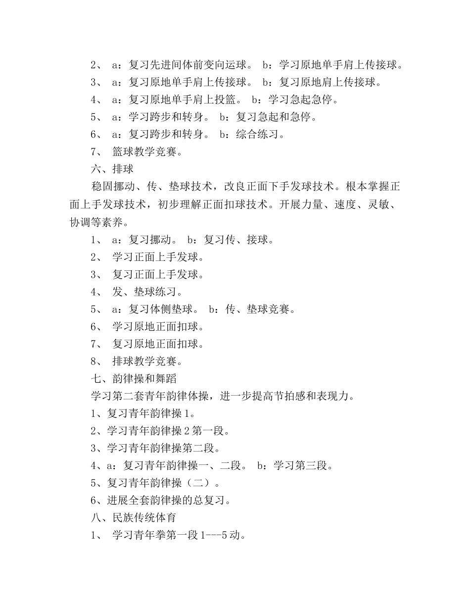 引用 　初中二年级上学期体育单元教学参考计划 _第3页