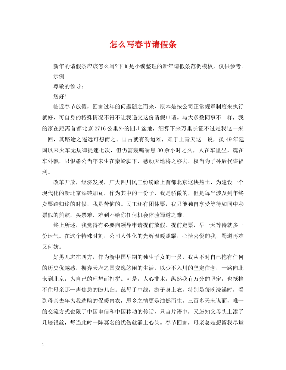 怎么写春节请假条 _第1页