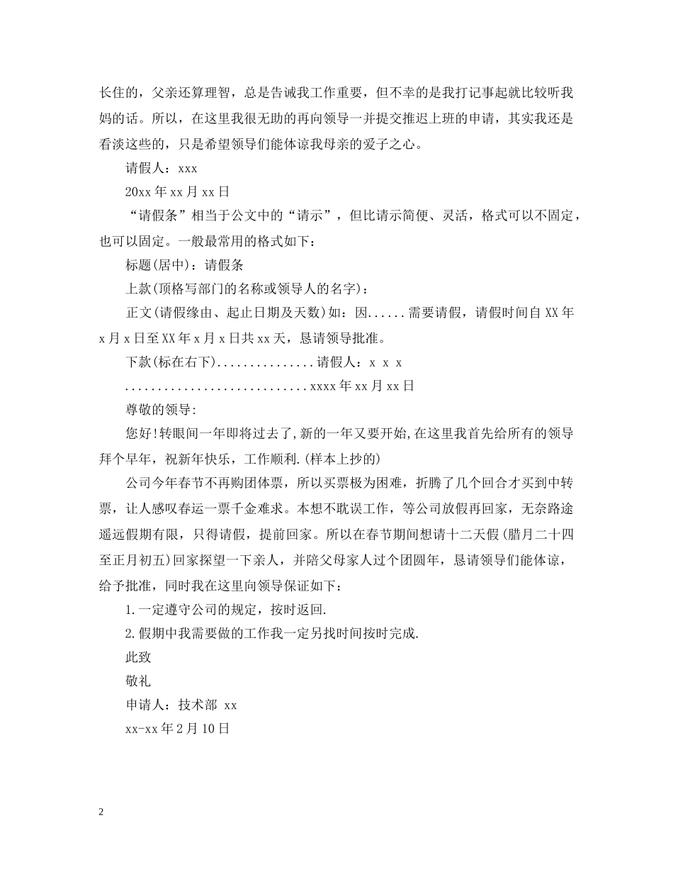 怎么写春节请假条 _第2页