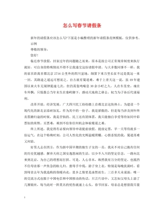 怎么写春节请假条 