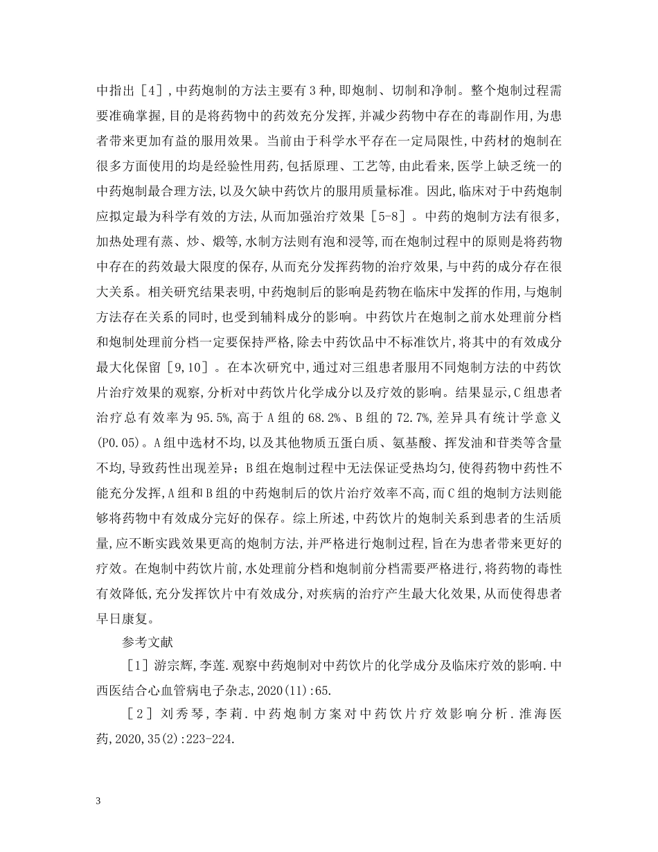 中药炮制对中药饮片的疗效及化学成分_第3页