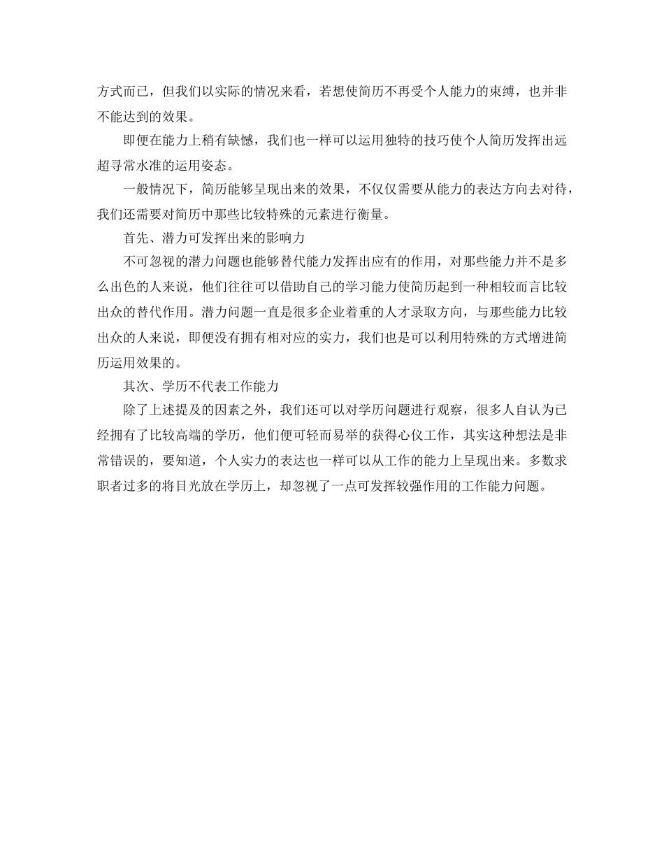 综合维修求职简历范文 _第3页