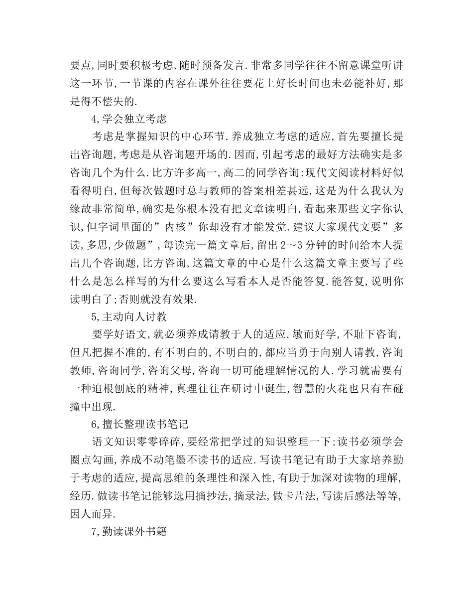 学好语文,送你8把金钥匙参考演讲稿 _第2页