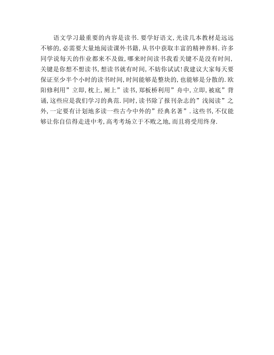 学好语文,送你8把金钥匙参考演讲稿 _第3页