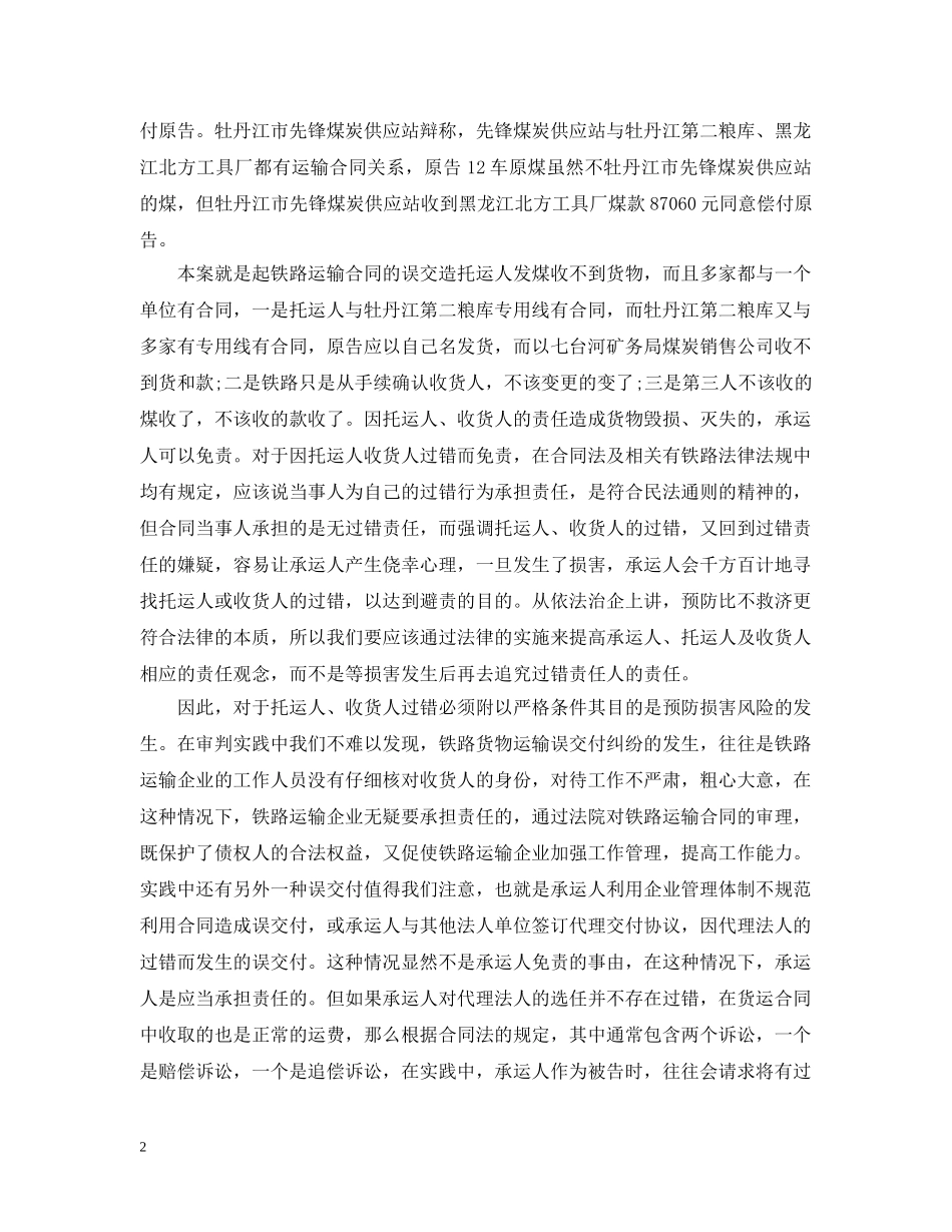 运输合同 ：最新有关煤炭铁路运输合同样本 _第2页