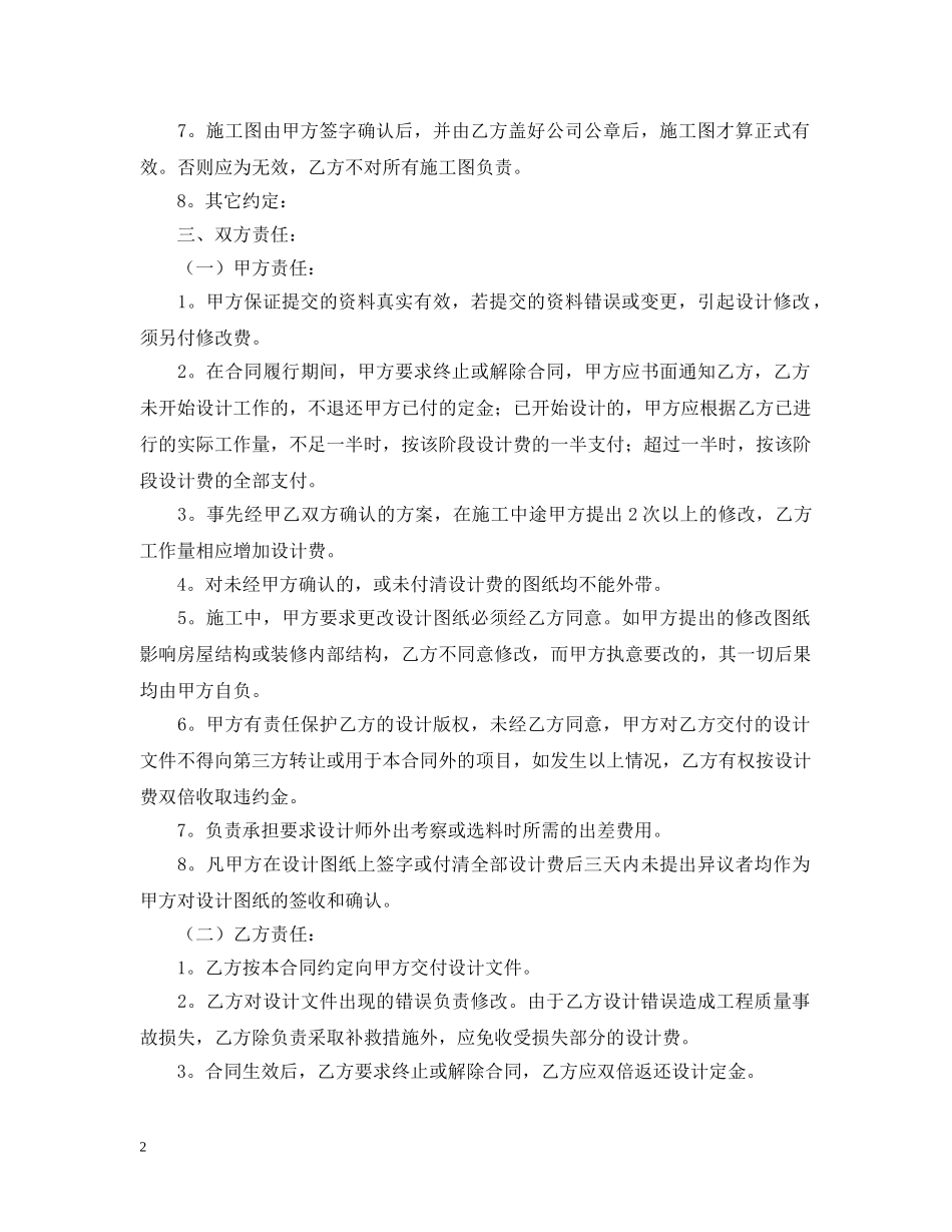 装修设计合同范本【三篇】 _第2页