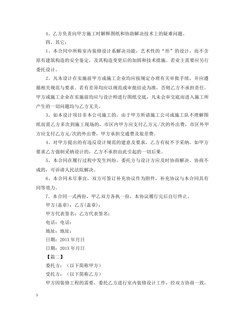 装修设计合同范本【三篇】 _第3页