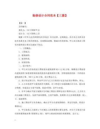 装修设计合同范本【三篇】 