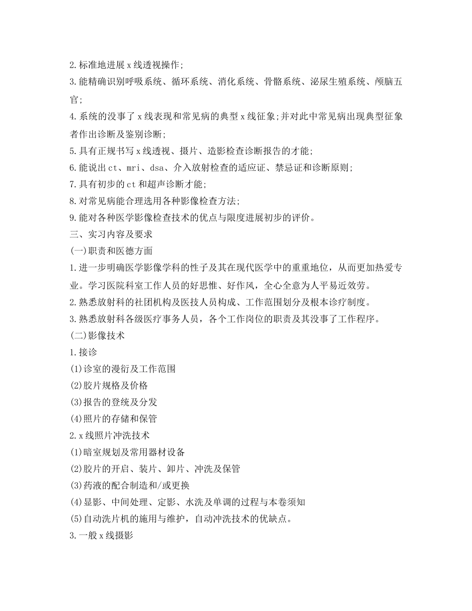 医学影像实习的自我鉴定参考 _第2页