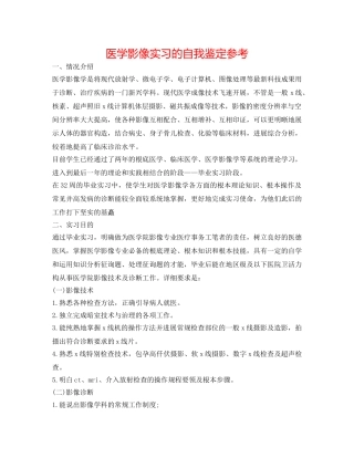 医学影像实习的自我鉴定参考 