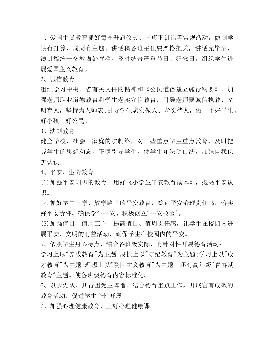 学校教学德育工作参考计划范文(1) _第3页