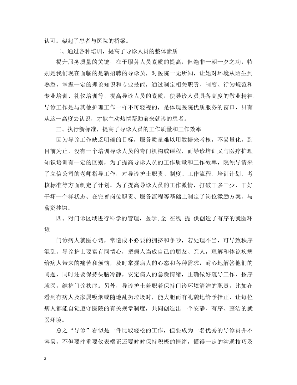 医院导医实习心得体会3篇 _第2页