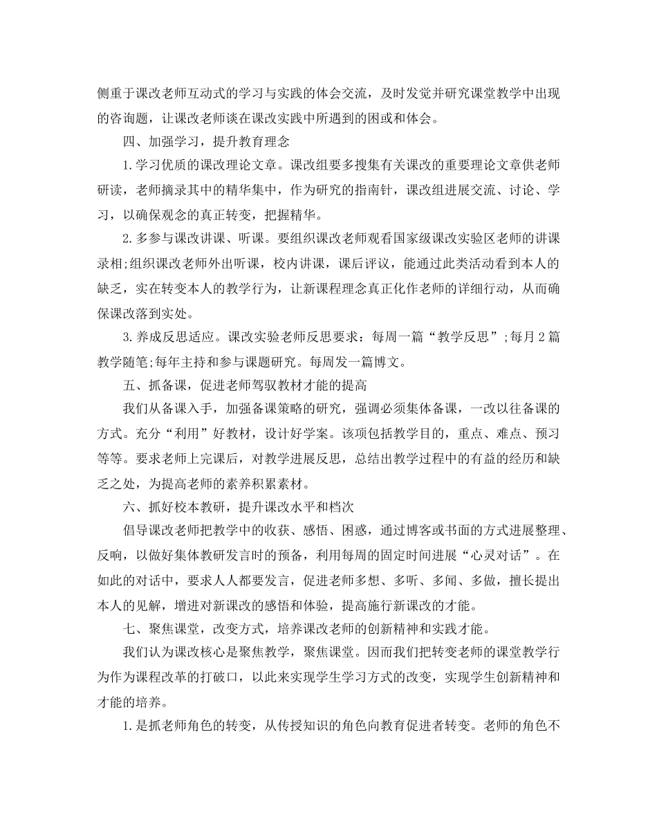 学校教学小组工作参考计划 _第2页