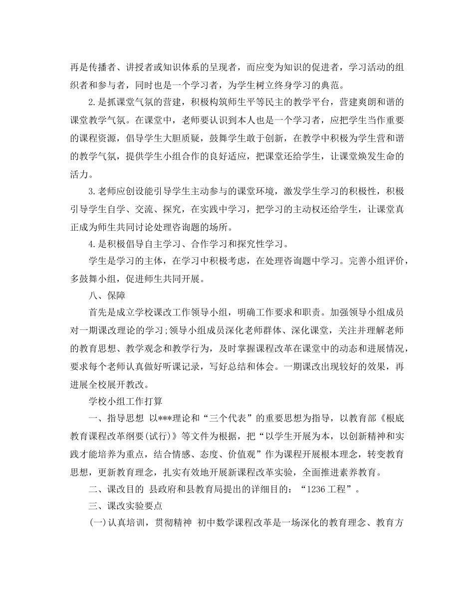 学校教学小组工作参考计划 _第3页