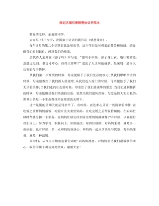 指定区域代理销售协议书范本 