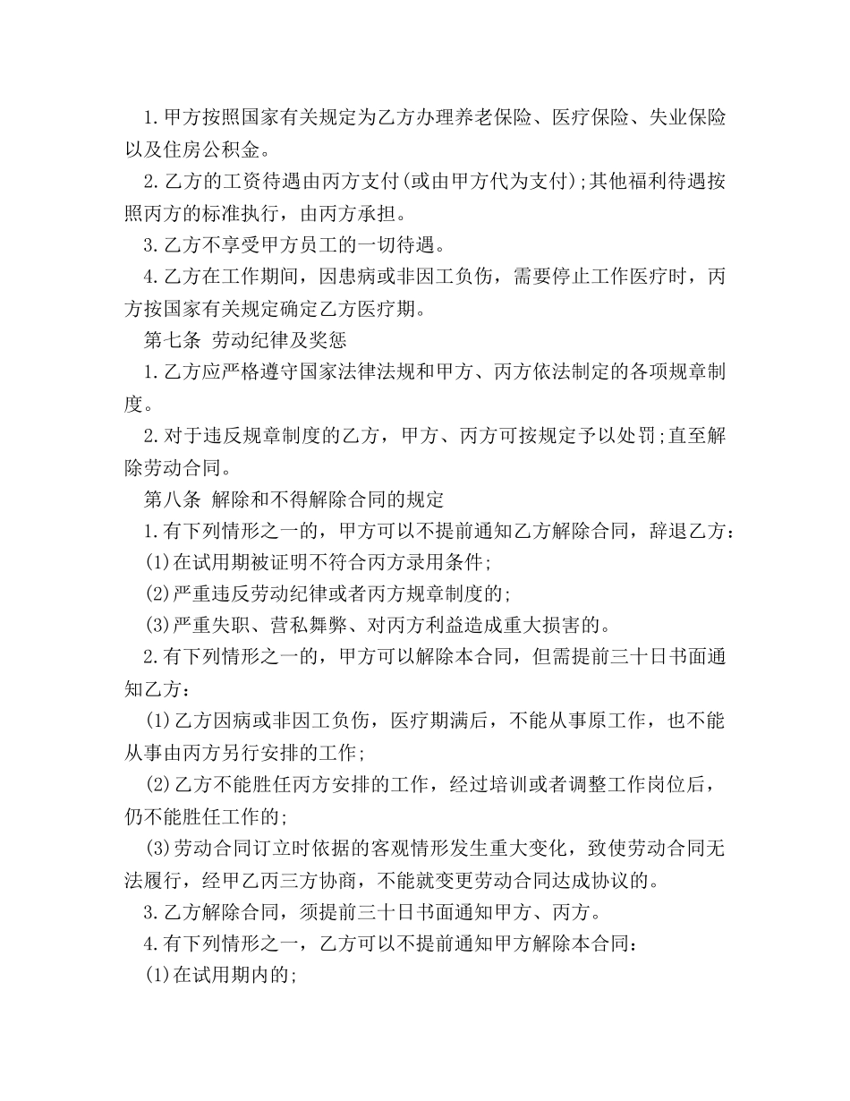 最新聘用合同 _第2页