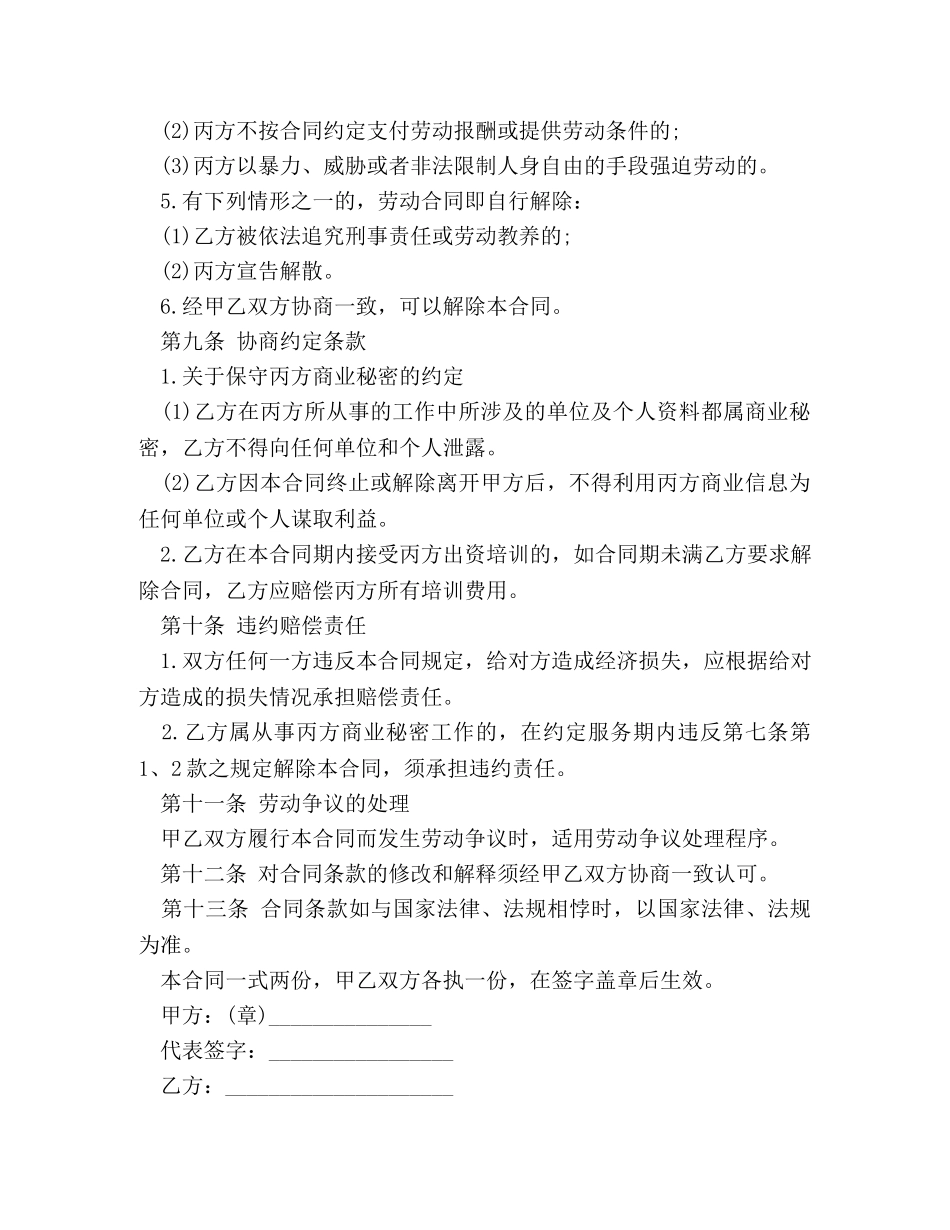 最新聘用合同 _第3页