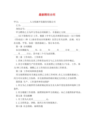 最新聘用合同 