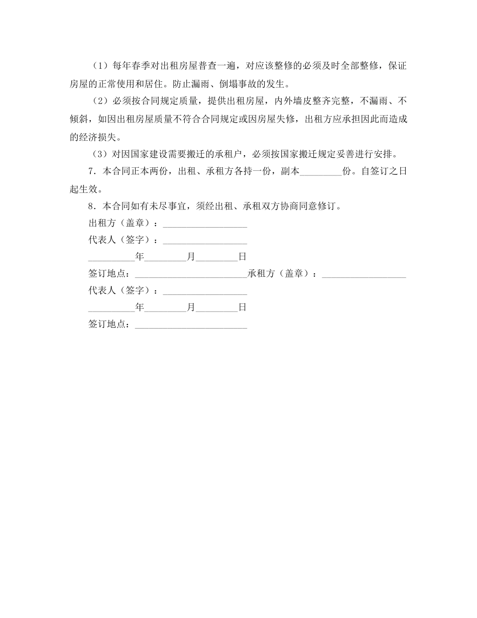 最新正规房屋租赁合同范本 _第2页
