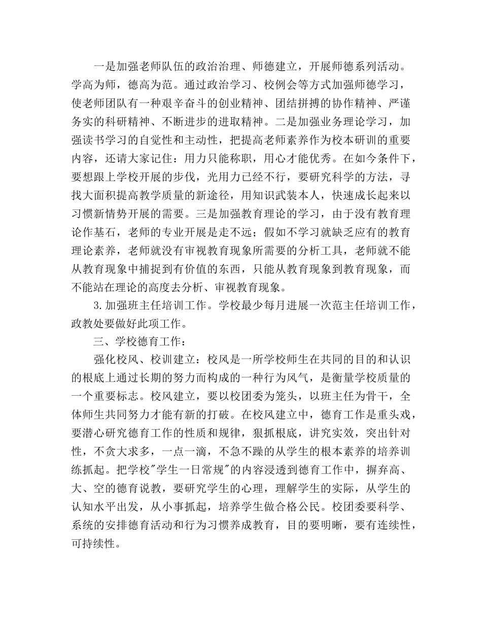 学年学校教学工作参考计划 _第2页