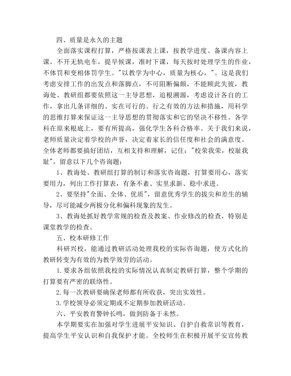 学年学校教学工作参考计划 _第3页
