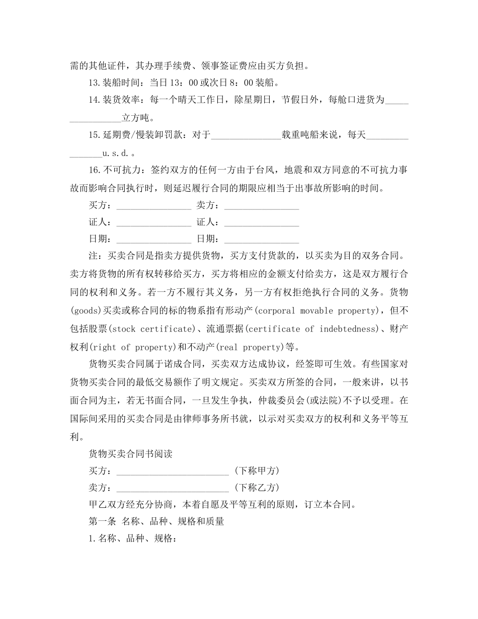 最新版货物买卖合同 _第2页