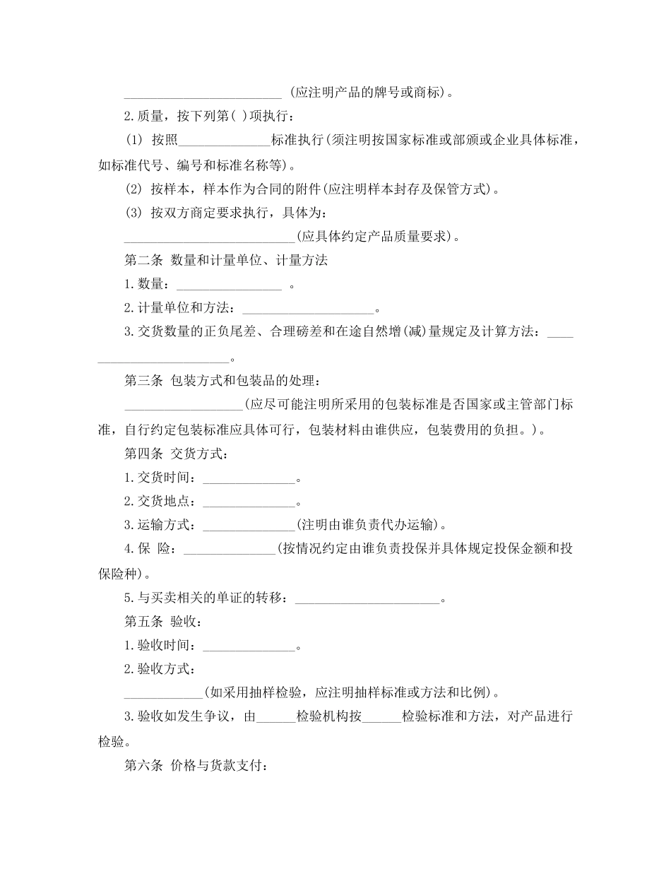 最新版货物买卖合同 _第3页