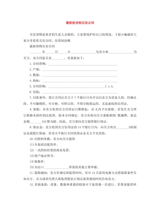 最新版货物买卖合同 