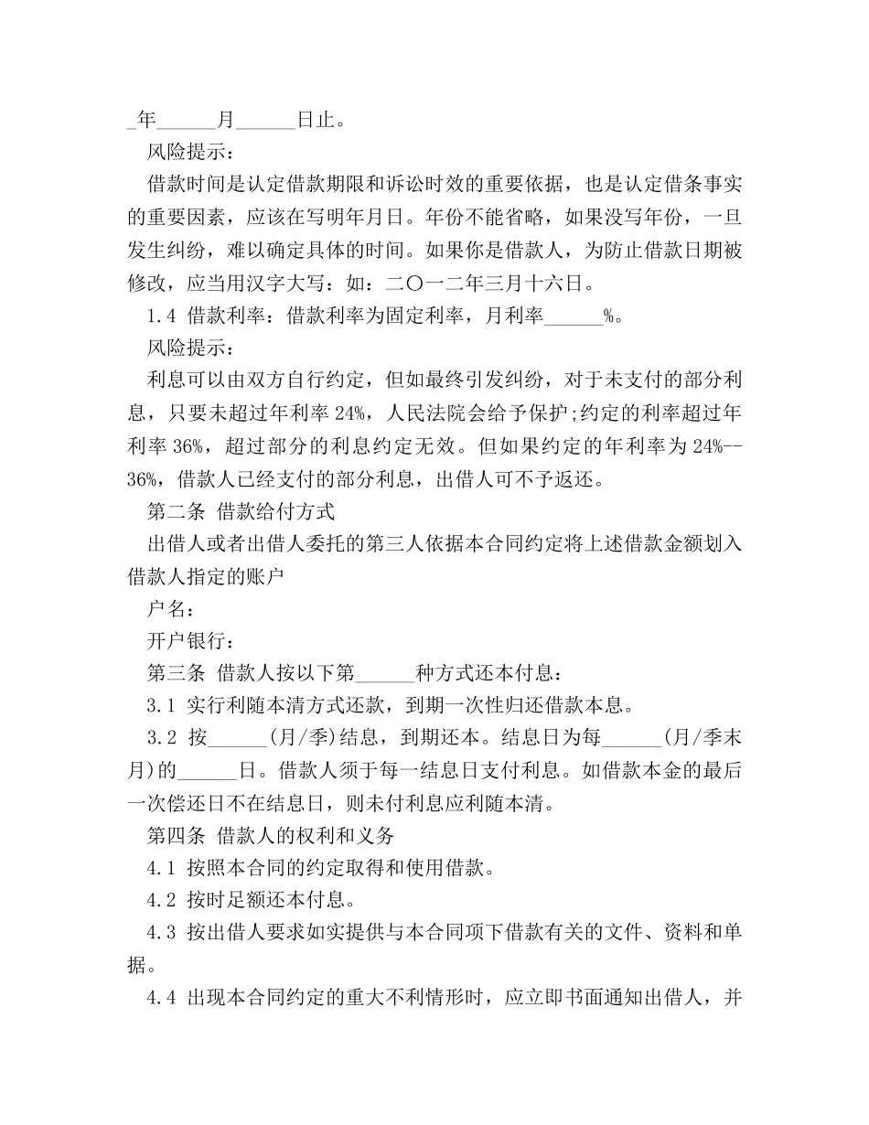 自然人借款合同模板 _第2页