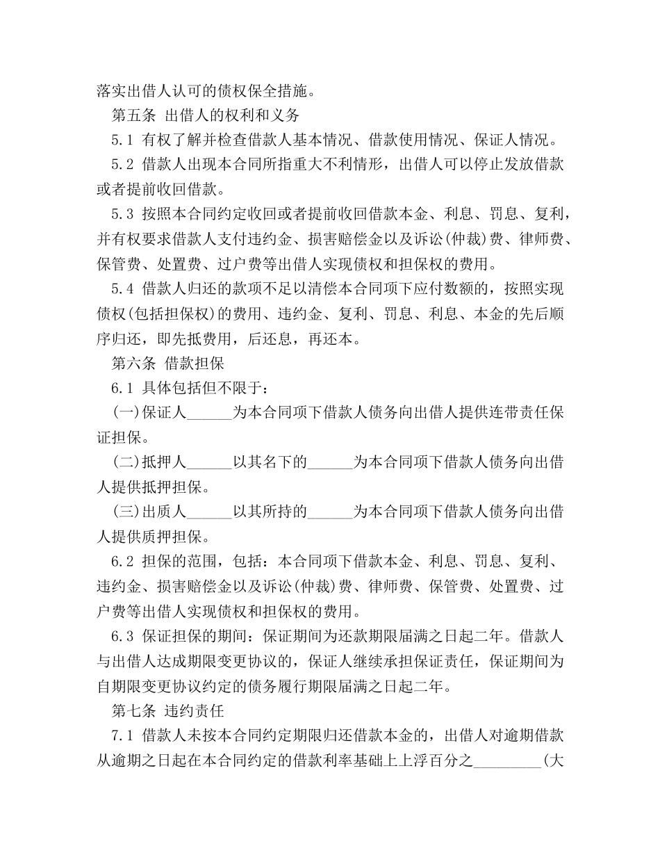 自然人借款合同模板 _第3页