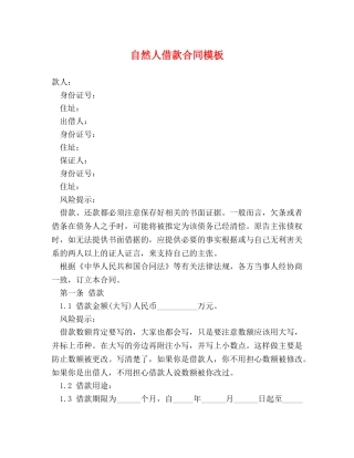 自然人借款合同模板 