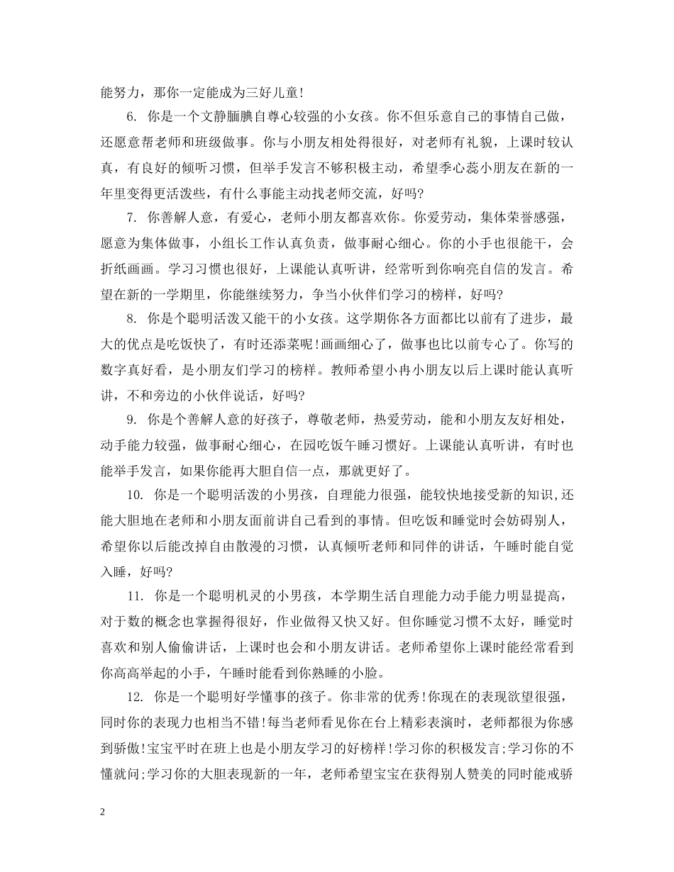 中班孩子每周评语_第2页